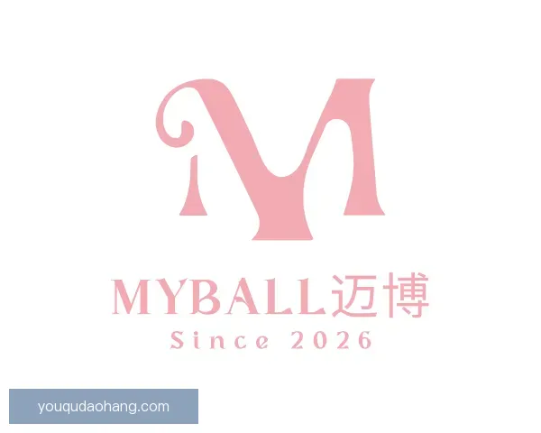 知道MYBALL迈博